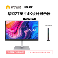 ASUS/华硕PA279CV专业电脑屏幕4K显示器台式电脑办公商务hdmi护眼绘图升降电脑显示屏27英寸HDR外接笔记本