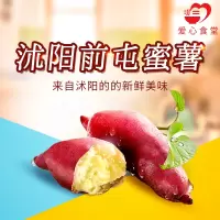[江苏乡村振兴][财政集采][沭阳]虞美人 沭阳前屯蜜薯5kg