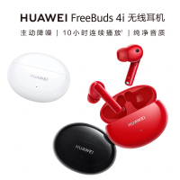 华为HUAWEI FreeBuds 4i 无线耳机 入耳式 陶瓷白