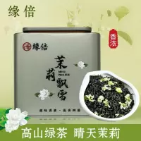 缘倍 茉莉花茶 花草茶 新茶香浓型 茶叶礼盒装200g茉莉飘雪B款 茉莉飘雪B款