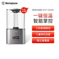 美国西屋(Westinghouse)空气加湿器WHT-5500D智能款大雾量家用银离子抑菌母婴室内客厅香薰机