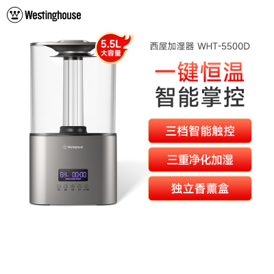 美国西屋(Westinghouse)空气加湿器WHT-5500D智能款大雾量家用银离子抑菌母婴室内客厅香薰机