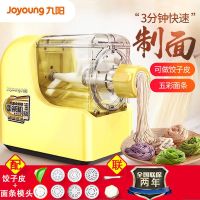 九阳面条机家用全自动智能压面机电动小型多功能饺子皮制面机N21