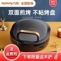 九阳电饼铛家用新款双面加热烙煎烤饼锅小型薄饼机加深加大GK121