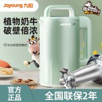 九阳豆浆机免滤破壁机2-3容量全自动多功能煮预约家用豆浆机