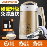 九阳豆浆机家用免过滤全自动智能特价大容量加热