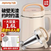 九阳豆浆机破壁免滤1.6升大容量双预约温度时间多功能家用豆浆机