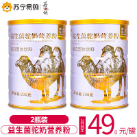 若小姐骆驼奶粉益生菌营养乳清蛋白粉2罐装