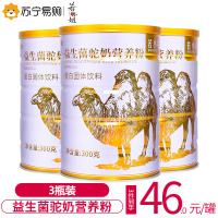 若小姐骆驼奶粉益生菌营养乳清蛋白粉3罐装