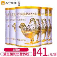 若小姐骆驼奶粉益生菌营养乳清蛋白粉5罐装