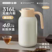 炊大皇保温壶316L不锈钢大容量家用热水壶暖瓶一体无缝内胆2L(暖白色)