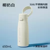 炊大皇316L不锈钢保温杯高颜值大容量女生水杯带提手650ml(椰奶白)