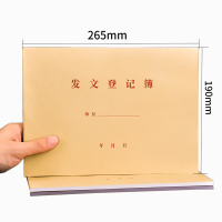 发文本 发文登记薄 10本/组