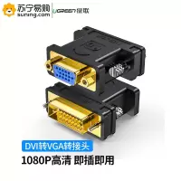 绿联(Ugreen) DVI公转VGA母转接头 20122 DVI(24+5)