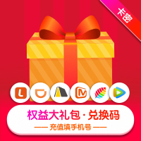 滴滴出行56元券包 腾讯视频会员月卡 芒果PC移动影视会员季卡 滴滴出行56元券包 [卡密发短信]发短信]