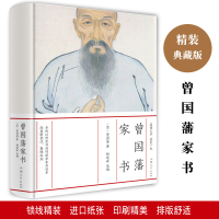 YJDF曾国藩家书