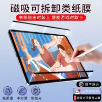 松代2021新款iPad磁吸类纸膜2020pro10.2寸磨砂可拆卸ipadair4/3膜10.5肯特mini5/6手写