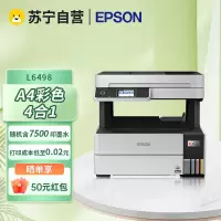 爱普生(EPSON) L6498 A4彩色商用墨仓式数码多功能打印一体机自动双面打印/复印/扫描/传真替代L6198标配