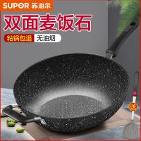 苏泊尔不粘锅麦饭石炒锅家用多功能炒菜锅电磁炉煤气通适用无油烟