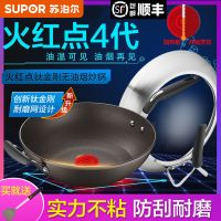 [升级]苏泊尔不粘锅火红点4四代炒锅家用无油烟炒菜锅电磁炉通