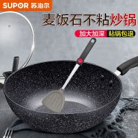 苏泊尔麦饭石炒锅平底不粘锅家用无油烟炒菜锅具电磁炉燃气通用