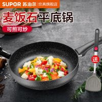 苏泊尔平底锅麦饭石色煎锅无油烟不粘锅煎炒锅电磁炉燃气通用