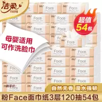 洁柔粉Face纸巾3层120抽抽纸抽整箱软抽面巾纸家庭