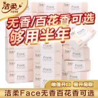 洁柔粉Face120抽3层18包抽纸无香/百花香