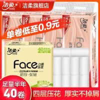 洁柔粉Face4层10/40卷无芯卷纸加厚卫生纸压花实心卷纸厕纸装