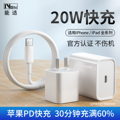 能适iPhone13充电器头线20W快充PD苹果11一套装XsMAX快速Pro手机12mini原装7/8plus闪充