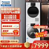 松下(Panasonic)洗烘套装 10KG大容量滚筒洗衣机+除菌热泵烘干机 白月光套装 31JED+EH31JW