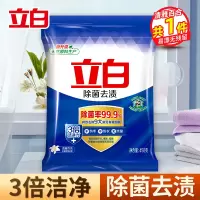 立白除菌去渍洗衣粉450g不伤手不伤衣3倍洁净力除菌除味