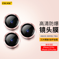 ESCASE 苹果13pro max/13pro镜头钢化膜iPhone通用后置摄像头全包超薄防爆膜高清耐磨鹰眼粉金色