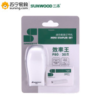 三木(SUNWOOD) 迷你订书机组合套装(含订书针) P80 20页 白色 单套装