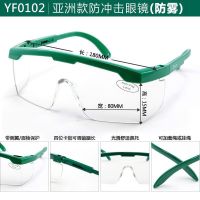世达防护眼睛YF0102