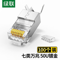 绿联(Ugreen) RJ45屏蔽网络水晶接头 7类网线接头 10个/盒