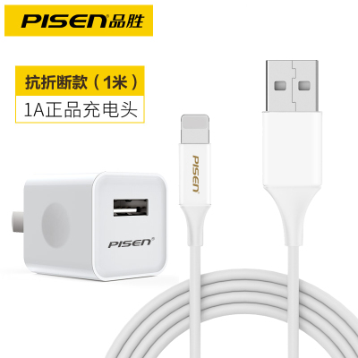 [套装]品胜苹果充电器5V1A白色+1米数据线(抗折断)