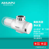 爱华普 多色可选锶山泉美肤洗漱净水器 AHP-L9