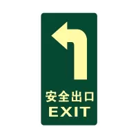 企业专享 乐尚星 安全出口消防地贴指示牌 起订量100