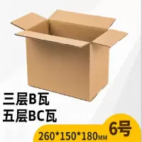 6#快递物料打包箱/纸箱/260*150*180MM(500个起订)@