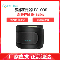 富林(FOLEE) 护腰带 HY-005 腰部固定器 腰围子腰椎间盘突出治疗器腰肌劳损腰部腰托保暖自发热男女士牵引带通用