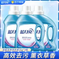 蓝月亮 深层洁净洗衣液全瓶套装 1kg*3瓶 深层洁净 强效去污 护衣护色 温和不伤手(薰衣草香 )