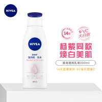 妮维雅(NIVEA) 温润透白润肤乳液 200ml