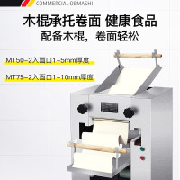 德玛仕(DEMASHI)压面机商用电动 挂面饺子面皮机全自动面条机MT50-2(工程款