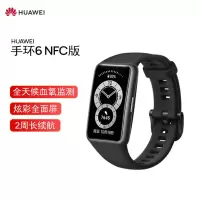 华为(HUAWEI) 手环6 NFC版