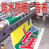 内野 户外广告布料防水布招牌喷绘灯箱布定制