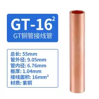 DP 压接铜管 GT铜管接线管 16平(15个装)/组