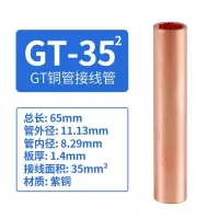 DP 压接铜管 GT铜管接线管 35平(15个装)/组