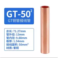 压接铜管 GT铜管接线管 50平(15个装)/组