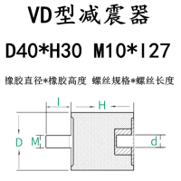 DP VD型减震胶块 橡胶直径*高度D40*H30 螺丝规格*长度M10*I27